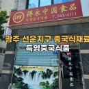 득영중국식품 이미지