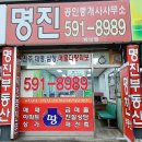 명진부동산중개 이미지