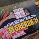 촌골오리 대패삼겹살 | 목포맛집 용해대패가 다녀왔어요! 목포삼겹살맛집·목포대패맛집 무한리필 후기