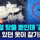 지하철에서 "입고 있던 패딩이 '갈기갈기'..너무 무섭다" 무슨 일 이미지