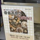 숑숑돈까스 이미지