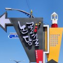 송정동 동해역 철길 담장 | 해파랑길 33.34코스(추암해변에서부터 한국여성수련원입구까지약 28km)2024.10.05