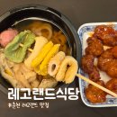 레고Ⅰ | 춘천 레고랜드 식당 시티 레스토랑 솔직후기, 어른끼리 간다면 비추? (feat.주말 대기 시간)