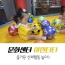 부평도담약국 | 간석 홈플러스 문화센터 플레이짐 아만타타 수업후기