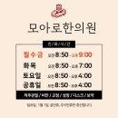 모아로한의원 이미지