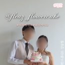 가미본가 | 플레아즈 웨딩케이크, 웨딩촬영 소품과 시식까지 완벽했던 생화케이크 후기