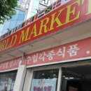 아시아식품점