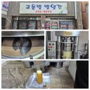 남양읍 고운빛방앗간 생들기름 짜는 고소한 장날