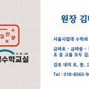 김선생수학교실학원