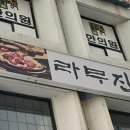 라무진(여의도점) 이미지