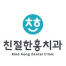 홍치과 이미지