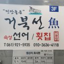 거북선어