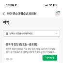 위례 하이엔소아청소년과의원 영유아검진 예약 후기 꿀팁