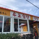 우도쉼팡 | 제주도 우도 여행 - 우도 맛집 ‘우도쉼팡’ 솔직후기.