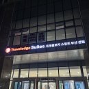 센텀 마치 오피스텔 | 트레블로지 스위트 부산 센텀 : 스탠다드더블 조식 헬스장 후기