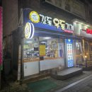 강동우동가게 ( 원조분식 ) | 강동역 맛집 내가 찾던 찐 우동, 강동우동가게 원조분식