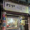 풍암실내포장마차