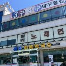 여주점봉막국수