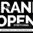 모던유연스트레칭 이미지