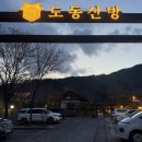 도동 | 울산한정식 상견례 도동산방 솔직 후기