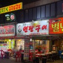 인삼생고기 | 안산 상록수 고기집 돈방석연탄구이 부드러운 생고기 전문점 후기