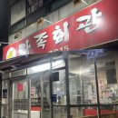 월곡동10 | 광주 월곡동 맛집 가족회관 솔직 후기