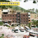 천마온천 이미지