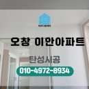 이안오창아파트경로당 | 오창 이안아파트 구축 베란다 곰팡이 오염 탄성코트 시공으로 해결 및 리모델링 효과까지