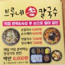 브루네손칼국수
