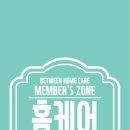 비트윈케어