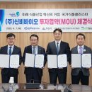 (주)신비바이오