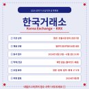 (주)한국거래소 | 2026 한국거래소 공개채용 일정 모집분야 지원방법 합격전략 총정리