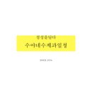 수야네수제과일청 이미지
