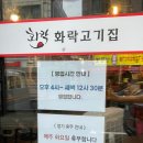 화락고기집 이미지