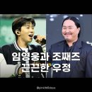 조*형 - 안양시 동안구 경수대로 583 | 조째즈, 임영웅 형 같은 동생 높은 분이지만 소중한 사람