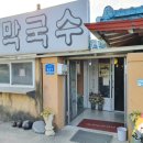 김갑훈의소담막국수