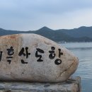 흑산도 이미지
