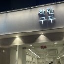 착한구두인천