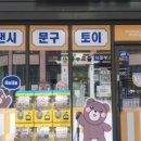 픽미픽미문구점 이미지