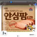 안심팜 | [사조 안심팜 솔직후기] 국산 돼지고기 100%! 가성비 스팸 대체템 추천✨