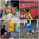 제주레저관광 | 비오는날 딱! 제주중문여행 중문관광단지놀거리 런닝맨 제주 리얼 후기