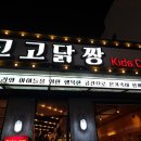 고고닭짱 이미지