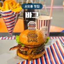 밀크밥버거 | 덕양구 맛집 바그, 서오릉 수제버거 메뉴 추천 웨이팅