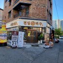 어우렁 더우렁 윤스테이 | 전주 우아동 전일맥주(우아점) 방문 후기