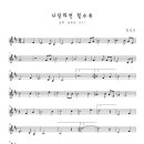 사랑하면 할수록 오카리나 악보 [영화 클래식 OST] 이미지