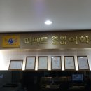 퍼펙트영어학원 - 관악구 은천로25길 69 | 퍼펙트영어학원