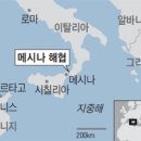 [송동훈의 세계 문명 기행] [29] 카르타고에 패하기 직전의 로마… 재력가들이 배 200척 몰고 나타났다 이미지