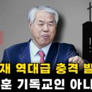 與의원 44명 관저 집결에 “전광훈과 자매결연?” 이미지