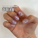 네일리브레 | 신림동 네일 신림동 웨딩네일 자석네일 추천, 히링네일