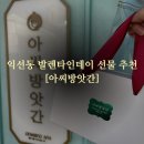 익선동 데이트 필수 코스 아씨방앗간 차량용 디퓨저로 발렌타인데이 선물 완벽하게 준비하기